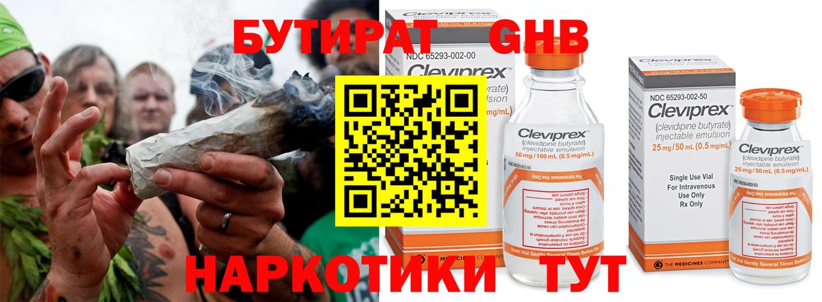 Бутират оксибутират Лобня