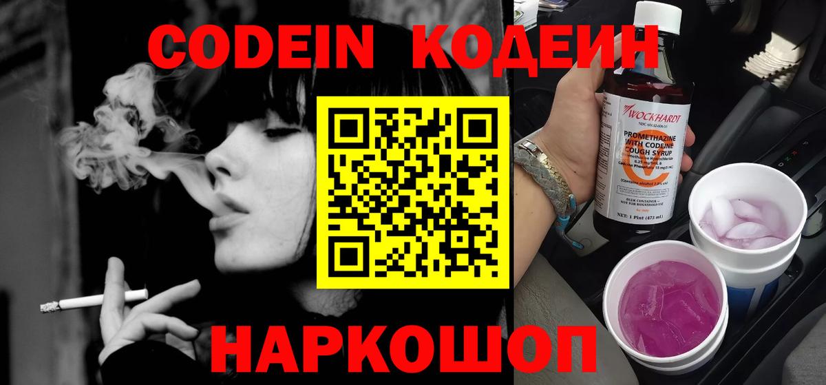 Кодеиновый сироп Lean напиток Lean (лин) Лобня