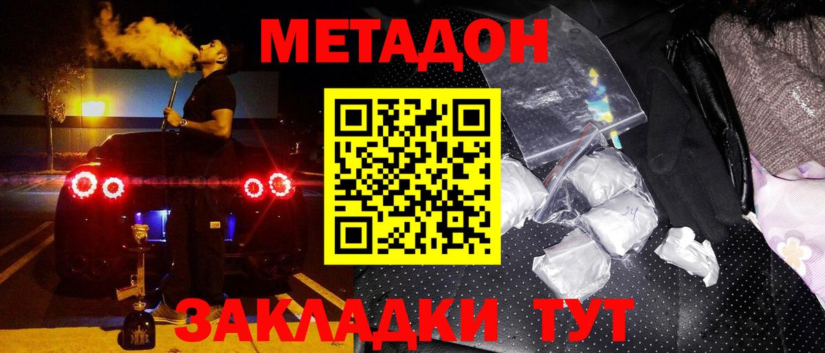 МЕТАДОН methadone  Метадон белоснежный  Вход с VPN  Лобня 