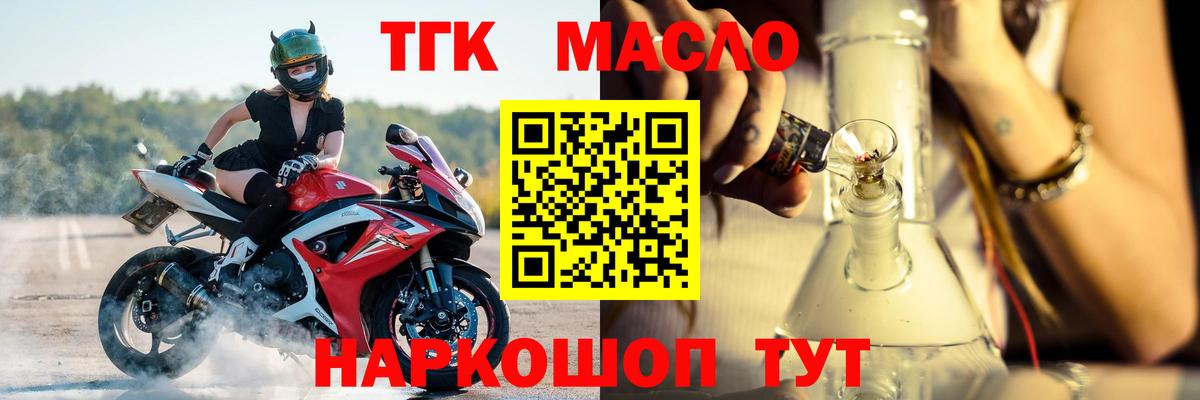 ТГК THC oil Лобня